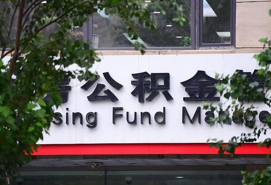公积金1700是什么水平-玉林公积金代办平台